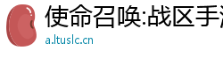 使命召唤:战区手游安卓ios辅助软件使命召唤:战区跳伞技巧攻略